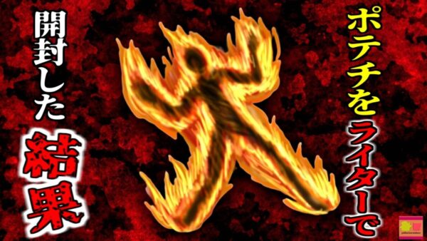 【2024年】「袋が開けにくいな…そうだ！」→ポテチの袋をライターで開けようとした男性 火だるまになり全身の75%に熱傷を負う重体に【ゆっくり解説】