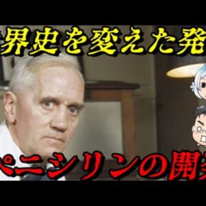 第47位：ペニシリンの開発　その存在は人類のあり方を変えた