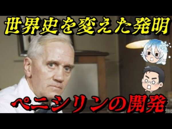 第47位：ペニシリンの開発　その存在は人類のあり方を変えた