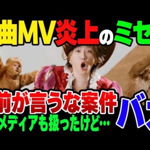 【ゆっくり解説】新曲「コロンブス」MVで炎上したMrs.GREEN APPLE、周りで騒いでる奴もそこそこやばいやつ多かった