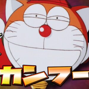 【ザ☆ドラえもんズ②】金！暴力！カンフーで語り合う友情伝説ザ☆ドラえもんズ解説実況Part2