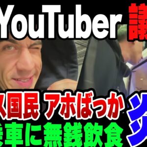 【ゆっくり解説】日本でさんざん違法行為を働いたキプロスの迷惑系YouTuber、議員になる