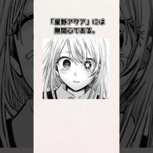 【ゆっくり解説】知りたくなかった！？ 推しの子の残酷すぎる描写、考察【推しの子】＃shorts