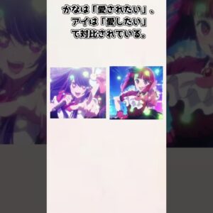 【ゆっくり解説】意外と知られていない！？ 推しの子のキャラの雑学【推しの子】＃shorts