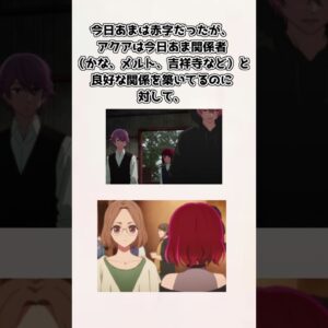 【ゆっくり解説】意外と知られていない！？ 推しの子の対比の雑学、考察【推しの子】＃shorts