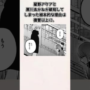 【ゆっくり解説】 推しの子における「嘘」について解説、考察【推しの子】＃shorts