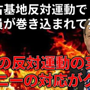【胸糞悪すぎ】辺野古の基地反対運動で警備員が巻き込まれて死亡…、全責任は活動家と左翼にある