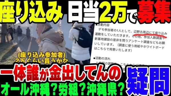 【ゆっくり解説】警備員を殺した辺野古座り込み運動、日当が出ているケースが発覚。警備員の日当より上で愕然