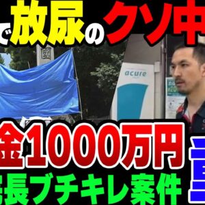 【ゆっくり解説】靖国神社に小便ばらまいて落書きした中国人、顔晒された上に報奨金までかけられた模様