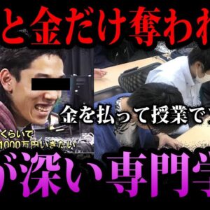 【ゆっくり解説】金を払って無職を育成。闇が深すぎる専門学校４選