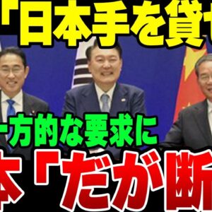 【ゆっくり解説】日中韓首脳会談、中国の要求を日本が完全拒否していた模様【ゆっくり解説】