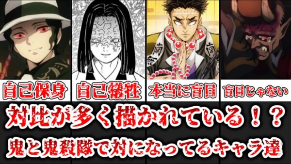 【ゆっくり解説】対比が多く描かれてる！？ 鬼と鬼殺隊で対になってるキャラ達まとめ【鬼滅の刃】