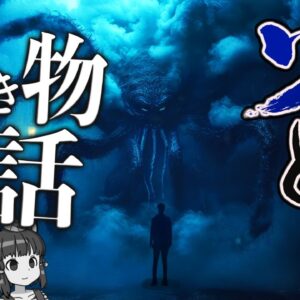 【闇深】知れば知るほど眠れなくなる…ゾッとする生き物の話
