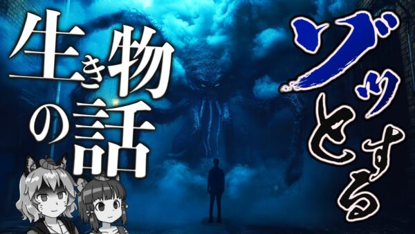 【闇深】知れば知るほど眠れなくなる…ゾッとする生き物の話