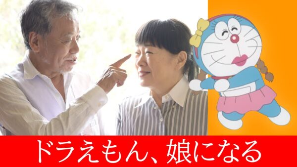 【大山のぶ代③】娘になったドラえもん。【ドラえもん雑学】