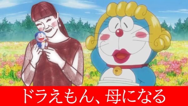 【大山のぶ代②】母になったドラえもん。【ドラえもん雑学】