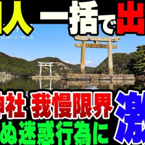 【ゆっくり解説】韓国人、やらかしまくって対馬の神社から出禁