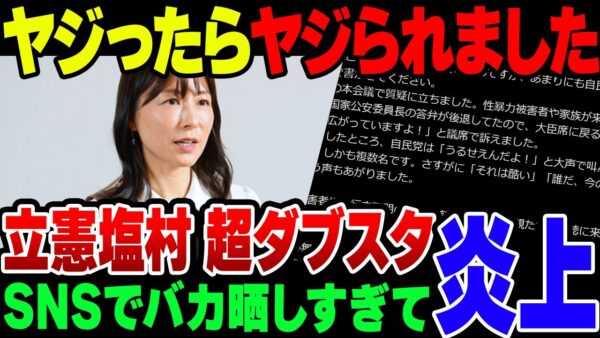【ゆっくり解説】立憲塩村「野次飛ばしたら野次られました！悔しいです謝罪してください」←は？