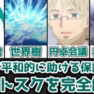 【ゆっくり解説】精霊を平和的に助ける保護団体 ラタトスクを完全解説【デート・ア・ライブ】