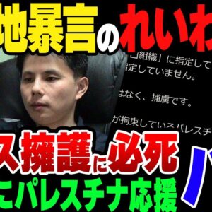 【ゆっくり解説】石川被災地に暴言吐いたれいわ信者、今度はパレスチナ擁護をしまくって叩かれる
