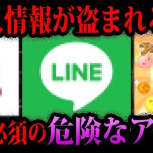 【ゆっくり解説】今すぐに消せ！削除推奨の危険すぎるアプリ５選