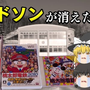 ハドソンが消えた理由