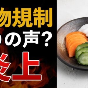 【物議】日本の漬物が規制で大ピンチ！？←それって本当に悪いこと？