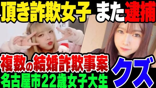 【ゆっくり解説】頂き女子りりちゃんのマニュアル購買者、しっかり実践して逮捕される