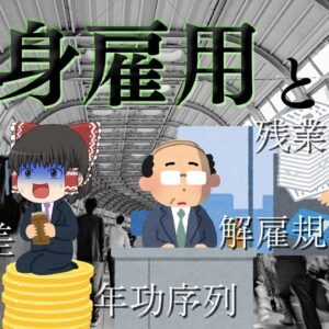 終身雇用の歴史と崩壊