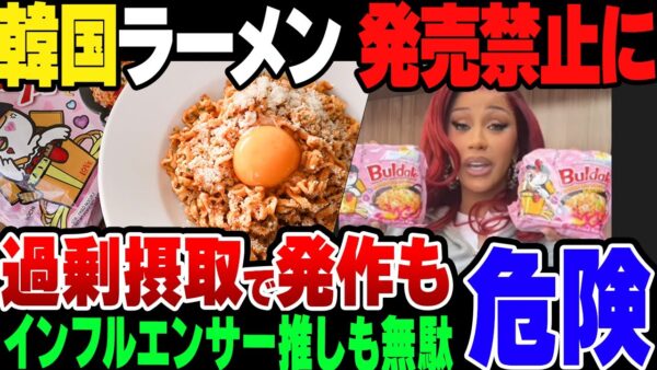 【ゆっくり解説】韓国ラーメン、ついに発売禁止にする国が現れる