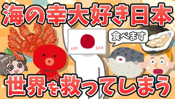 【総集編】海の幸大好き日本人、なぜか世界を救ってしまう【変な国】