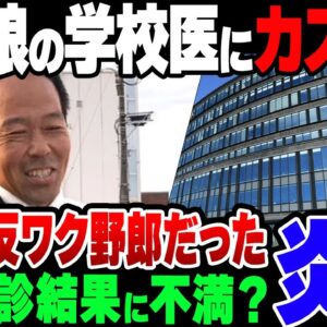 【ゆっくり解説】茨城県の反ワク市議が子供の健康診断でカスハラをして学校医が辞職。どう責任取るの