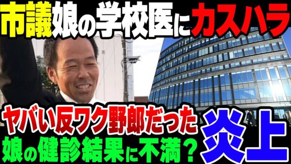【ゆっくり解説】茨城県の反ワク市議が子供の健康診断でカスハラをして学校医が辞職。どう責任取るの