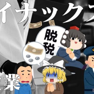 長いこと実態がなかった？【しくじり企業】ガイナックス