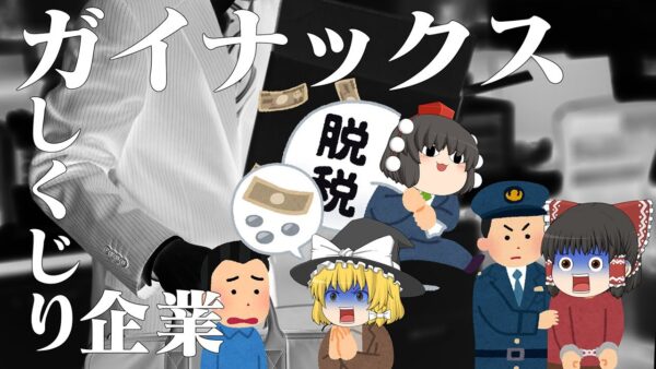 長いこと実態がなかった？【しくじり企業】ガイナックス