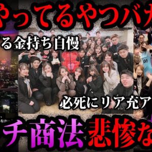 【ゆっくり解説】これやってる人、全員バカです。マルチ商法のヤバすぎる実態