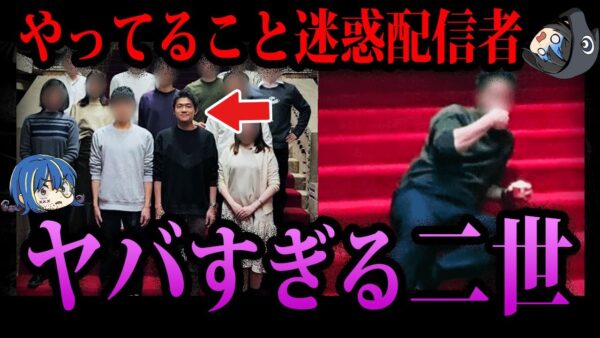 【ゆっくり解説】光か闇か…ヤバすぎる二世たち５選