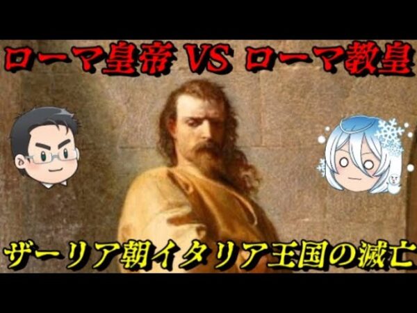 ザーリア朝イタリア王国の滅亡　ドイツによるイタリア支配あるいはイタリアによるドイツ支配