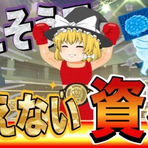 【ゆっくり解説】騙されるな！消えそうで消えない資格【資格】