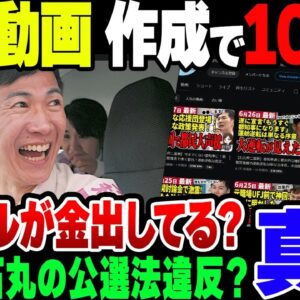 【ゆっくり解説】石丸切り抜き動画の動画編集者が業務委託サイトで募集された真相とは