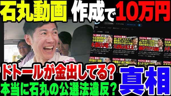 【ゆっくり解説】石丸切り抜き動画の動画編集者が業務委託サイトで募集された真相とは