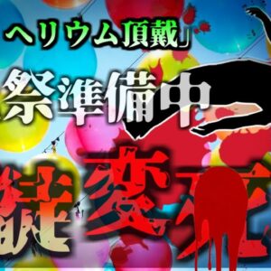 【2007年】「先生、そのヘリウムガス分けてよ」→ヘリウム入りビニール袋を被った男子生徒 窒息して〇亡 酸素濃度の低い空気を吸い込むとどうなる？『高校生ヘリウム窒息』【ゆっくり解説】