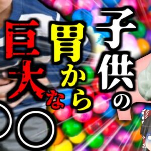 【2023年】なぜか食事がほとんどできなくなった男児　突然強烈な腹痛を訴え検査を受けると胃の中から大量の〇〇 発見が遅れていたら命の危機も【ゆっくり解説】