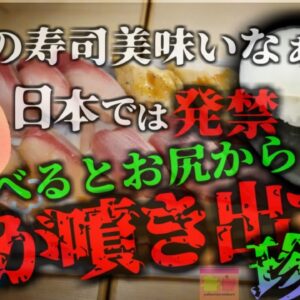 【2023年】「お、珍しい寿司ネタだな。これは美味い！！」→お尻から油垂れ流し状態になってしまう  その正体はマグロではなく…日本では毒魚扱いになっている『アブラソコムツ』だった【ゆっくり解説】