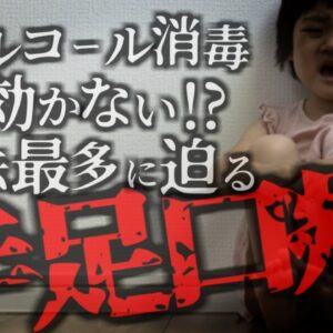 【2024年】「特異的な治療法無し」「アルコール消毒も効かない」夏に流行する『手足口病』 重症化で髄膜炎・脳炎も 過去10年で最多の感染数に迫る 防ぐためにはどうすれば？【ゆっくり解説】
