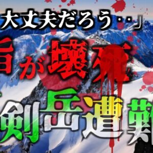 【2024年】「まぁそんなに天気も悪くならないだろう」→雪山登山強行で起きたホワイトアウト 1m先も見えない雪山の恐ろしさ 【ゆっくり解説】