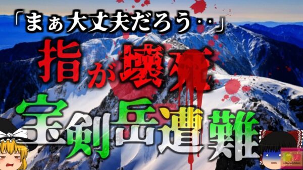 【2024年】「まぁそんなに天気も悪くならないだろう」→雪山登山強行で起きたホワイトアウト 1m先も見えない雪山の恐ろしさ 【ゆっくり解説】