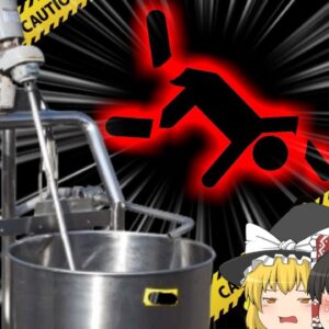 【2024年】接着剤用ミキサーで体がバラバラになった男性 Tシャツにジャージ姿で