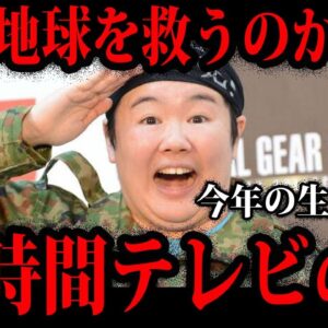 【ゆっくり解説】着服にやらせに不祥事だらけ。24時間テレビの深すぎる闇