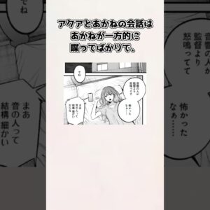 【ゆっくり解説】星野アクアが黒川あかねに好意がないと分かる描写3選【推しの子】＃shorts